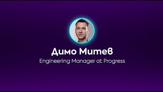 Димо Митев - Code Coverage and Mutation Mastery:Elevating Unit Testing | .NETworking Conference 2023