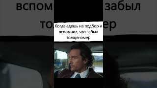 Когда забыл толщиномер!)