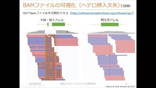 IIBMP2020 セッション3-3 秦千比呂（NIG）「ヒトゲノム疾患解析」(2)個人ゲノム環境での解析