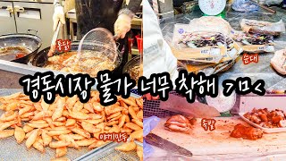 경동시장 순대가 1kg 4천원?? 🙊 짱구네 야끼만두, 청량리 통닭골목 남원통닭, 족발까지 맛집 소개 😋