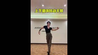 Latin #dance #latindance 拉丁舞中的身体循环