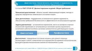 Лекция 4.  Диагностика и надежность автоматизированных систем