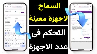 تحديد اجهزة معينة للاتصال بالراوتر