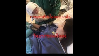 คลิปแรกของ แซนวิช - กับวันแรกของ ลีออง