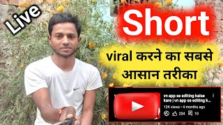 short video viral kaise kare | 100% viral hoga | 🔴 Live proof dekhen