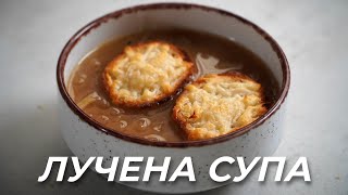 Лучена Супа Само с 3-4 продукта