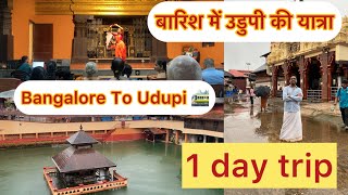 Udupi | Bangalore to Udupi | 1 day trip from Bangalore |