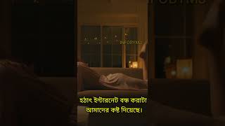 ইন্টারনেট তো মৌলিক অধিকার #shorts #facts #sadwhatsappstatus #sadstatus