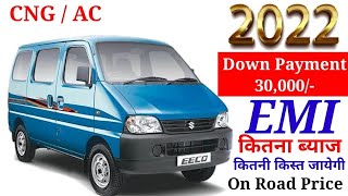 Maruti Eeco CNG 5 seater AC On Road Price । Down Payment के साथ । AV Price ।