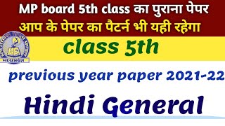 mp board class 5th Hindi general paper 2021-22 |MP board class 5th previous year paper Hindi general