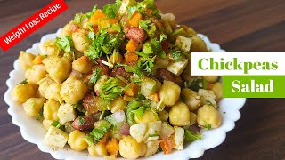 Chickpeas Salad | Chana Salad | प्रोटीन सलाद | Weight Loss Recipe | Healthy Salad for weight loss