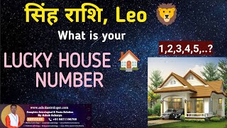 Lucky House Numbers for Leo ♌  | Lucky Flat Numbers for Mesh Rashi l lucky flat number