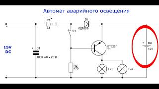 Бесперебойное аварийное освещение.    Emergency lighting device