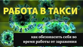 Как бороться с вирусом во время работы?