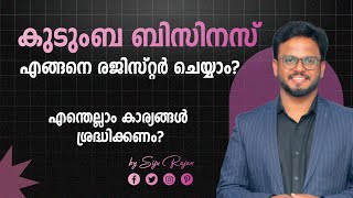 How to register a Family Business| Business registration | Siju Rajan