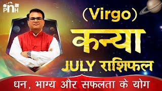 कन्या राशि जुलाई 2020 | Virgo July 2020 rashifal | Tula July 2020 | Tula July rashifal