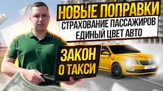 ЯНДЕКС ЗАБЛОКИРУЕТ ВОДИТЕЛЕЙ БЕЗ СПРАВОК О СУДИМОСТИ || ВСЕ НОВОСТИ ПРО ЗАКОН О ТАКСИ С 1 СЕНТЯБРЯ