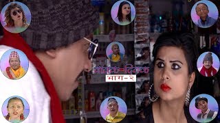 Wakka Dikka || New Nepali Comedy Serial 2017 || Episode 2