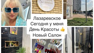 Лазаревское🐬 НОВЫЙ САЛОН КРАСОТЫ/ НОВАЯ ПРИЧЕСКА/ ВОТ ЭТО ТУАЛЕТ / ДОРОГИ #аринаморесочи