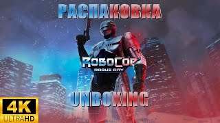 РАСПАКОВКА ROBOCOP: ROGUE CITY PS5 + ГЕЙМПЛЕЙ | ROBOCOP: ROGUE CITY PS5 UNBOXING + GAMEPLAY | 4K