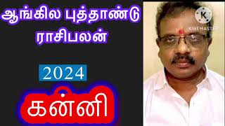 🔴 New Year Rasi Palan 2024 Kanni  Rasi Palan in Tamil /கன்னி  ராசி #jkvlogmix