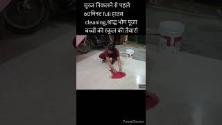 सूर्य निकलने से पहले निपटा लिए सारे काम🌺 साफ सफाई ,श्राद्ध का खाना, पूजा,बच्चों की स्कूल की तैयारी