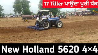 17 Tiller ਹੱਲ • New Holland 5620 4×4 ਇਹ ਕਿਥੇ ਦੱਬਦਾ