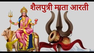 Chaitra Navratri 2023 | Maa Shailputri Aarti |Navratri Day 1| Anuradha Paudwal | शैलपुत्री माता आरती