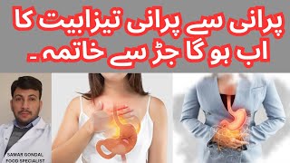 Ayurvedic remedy for stomach acidity | heartburn | acid reflux | معدے کی تیزابیت کا علاج