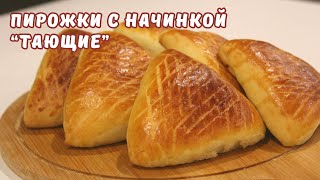 ПИРОЖКИ с НАЧИНКОЙ "ТАЮЩИЕ". Пирожки с Яблоками на Песочно-Дрожжевом Тесте | ЮляКукБук