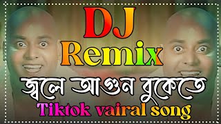 জ্বলে আগুন বুকেতে ( Dj Remix)  ||  নতুন বছরের সেরা ডিজে গান || Bangla dj song 2025