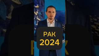 прогноз на 2024 год Рак