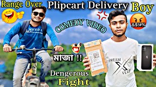 Range Over Plipcart Delivery Boy 🤣 |Plipkart delivery boy funny video| 😆 ||DREAM X VLGR||