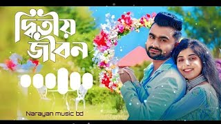 Ditiyo Jibon | দ্বিতীয় জীবন | IMRAN | PORSHI | Official Music Video | Bangla Song 2023