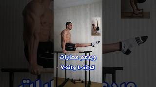 ماهو الفرق | #calisthenics #shorts