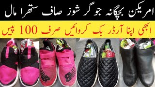 Sher shah imported kids summer shoes | kids shoes Wholesale Preloved Nadeem Abbasi official