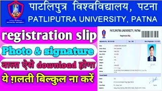 Photo & Signature Wala Registration Slip Download Kaise kare Patliputra University |registration ppu