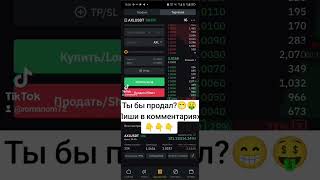 #трейдинг #bitcoin #Axl #крипта #деньгивкрипте #заработоквинтернете #инвестициивкрипту