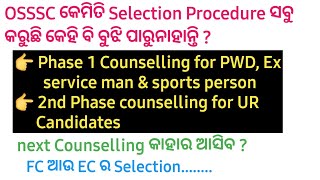 OSSSC Combine Exam related last Video | Clear all Your doubts | OSSSC latest updates | Counselling