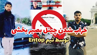 رضا احمدی چرا چینل بصیر بخشی را خراب کرد؟Why did Reza Ahmadi destroy Basir Bakhshi's YouTube channel