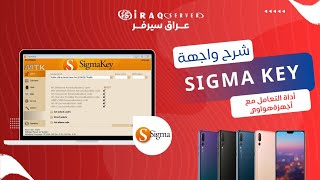 شاهد الفيديو #قبل شراء بوكس Sigmakey و تفعيل #فريق_عراق_سيرفر