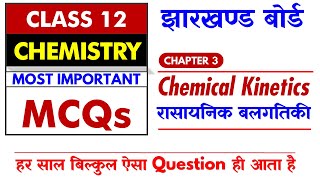 JAC Board Half Yearly Exam🔥 12th Chemistry 🔥CHEMICAL KINETICS 🔥 Important MCQs ये सब देख कर जाना