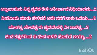 Yesappa Yesappa E Hrudayadalli Nee Barappa Kannada track with lyrics. #music #jesus #worship #song