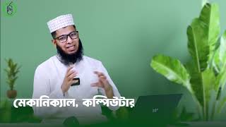 সরকারি চাকরি অনুযায়ী সেরা ৫ ডিপার্টমেন্ট