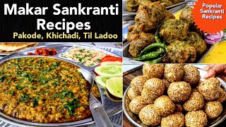 POPULAR MAKAR SANKRANTI RECIPES | मकर संक्रांति पर बनने वाले पकवान | PAKODE | KHICHADI | TIL LADOO