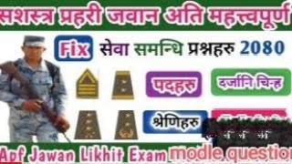 सशस्त्र प्रहरी जवान अति महत्वपूर्ण सेवा समन्धी प्रश्नन्हरु  पदहरु र दर्जानी चिन्ह र श्रेणिहरु ,#apf