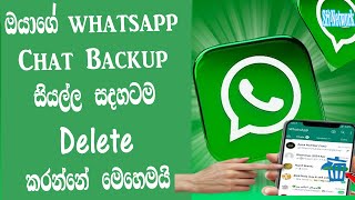 How To Delete All Whatsapp Chat Backup| Delete Whatsapp backup | whatsapp Chat Delete | Sri Network