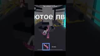 Посмотрите длинное видео на канале🩷 #memes #music #мем #roblox #роблокс #gachaclub #сподругой #на