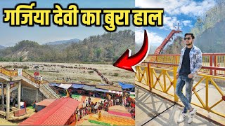 Girjiya Devi Temple Vlog 2024 || गर्जिया देवी मंदिर का बुरा हाल || Ramnagar to Girjiya Devi Temple