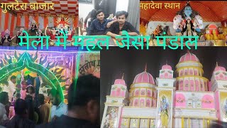 🙏🙏Durga Puja ka Masti video 🚩🚩 || #durgapuja #dushara  #viral @nd_rr_official  #new